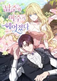 Read The Male Lead And Female Lead Broke Up 1