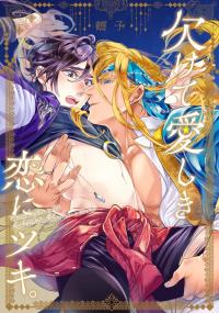 Kakete itoshiki koi ni tsuki