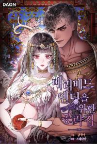 Walkthrough for the Merry Bad Ending