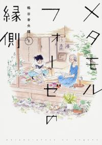 Metamorphose no Engawa