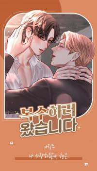 I'm here to take my revenge I'm here to take my revenge