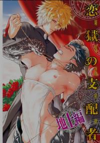 Rengoku no Millennium; A Millennium in Love's Purgatory