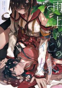 Ameagari no Hanayome | She Became My Bride After The Rain