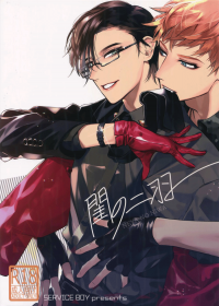 Neya no niwa - hypnosis mic dj