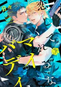 Don't Fall in Love with Me, My Buddy