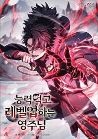 The Lord Who Levels Up by Absorbing Powers