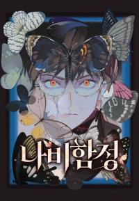 Butterfly Trap (Djade)