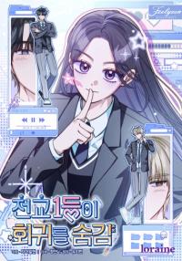 The Top Student Hides Her Regression