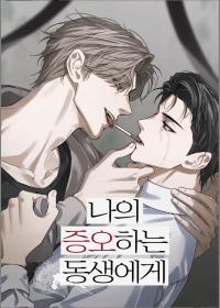 To My Hated Younger Brother