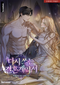 Contract Marriage: Rewritten