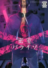 Misshitsu paraiso - Attack on Titan dj