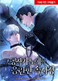 The Obscene Secrets of That Duke's Slave