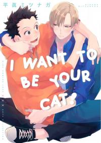 I Want to be Your Cat! I Want to be Your Cat!
