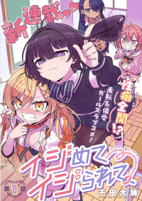Bullying and Being Bullied