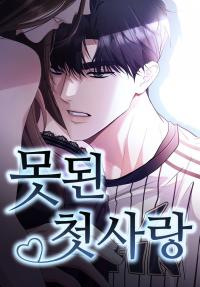 Naughty First Love