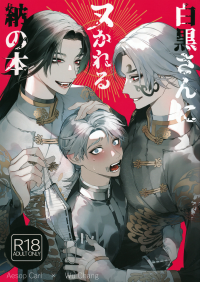 Shirokuro-san ni Nukareru Osame no Hon – Identity V dj Shirokuro-san ni Nukareru Osame no Hon – Identity V dj