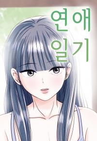 Love Diary