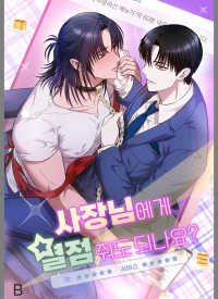 Can I Give the Boss a Rating?