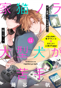 Ienekonora wa Oogataken ga Nigate Ienekonora wa Oogataken ga Nigate