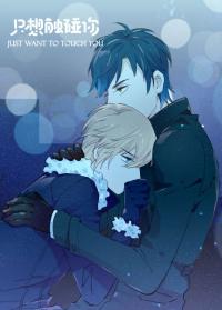 Just Want to Touch You Just Want to Touch You