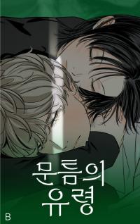 The Ghost in the Door