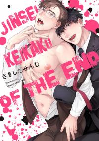 Jinsei Keikaku of The End Jinsei Keikaku of The End
