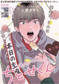 Happy Birthday Chitose-kun! Happy Birthday Chitose-kun!