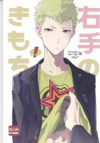 Your Right Hand Feels Good