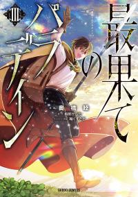 Read Manga Saihate No Paladin - Chapter 60.2