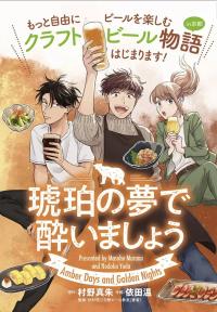 Let's Get Drunk in Amber Dreams