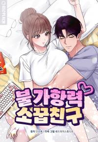 Irresistible Childhood Friend