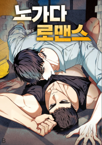 Nogada Romance