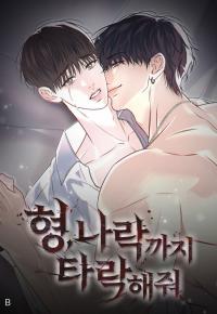 Hyung, I&rsquo;ll Make You Fall All the Way into the Abyss