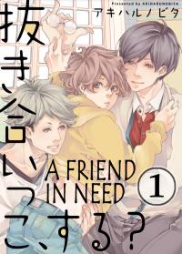 A Friend in Need A Friend in Need