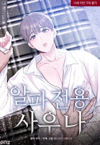 Alpha Exclusive Sauna