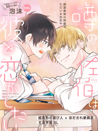 Uwasa no Saeki wa Kare to Koi ga Shita