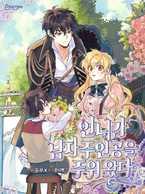 My Sister Picked Up The Male Lead