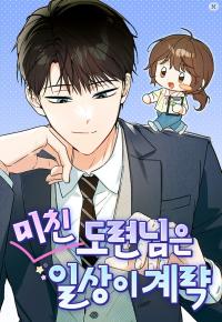 The Crazy Young Master's Daily Life is a Scheme