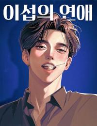 Iseop's Romance