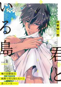 Kimi to Iru Shima Kimi to Iru Shima