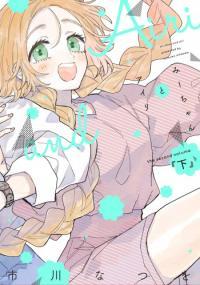 Mi-chan to Airi Mi-chan to Airi
