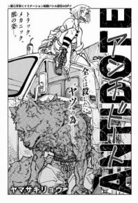 Antidote (Ryou Yamasaki)