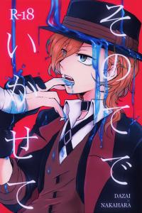 sono te de ikasete -  Bungo Stray Dogs