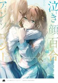 Nakigao Yuri Anthology Nakigao Yuri Anthology