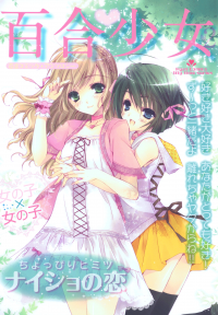 Yuri Shoujo (Anthology) Yuri Shoujo (Anthology)