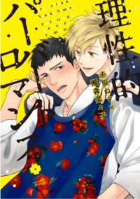 Rational Pervert Romance Rational Pervert Romance