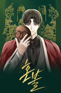 Honbul : Flame of the Soul