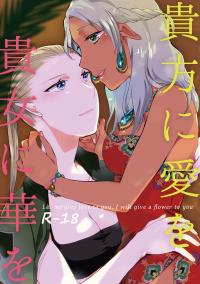 Let me give love to you, I will give a flower to you