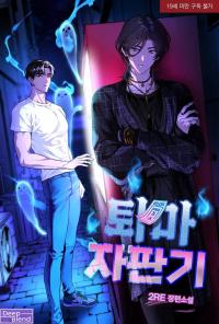 Exorcism Vending Machine