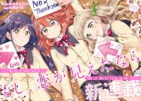 Moshi, Koi ga Mieta Nara Moshi, Koi ga Mieta Nara
